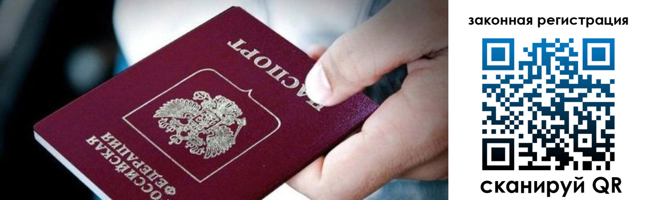 временная регистрация гарантия в Омске