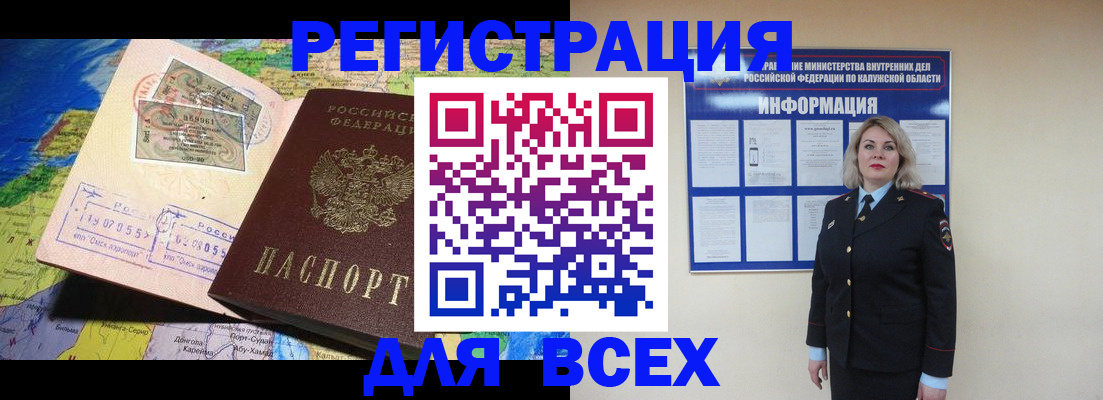 купить прописку в Омске