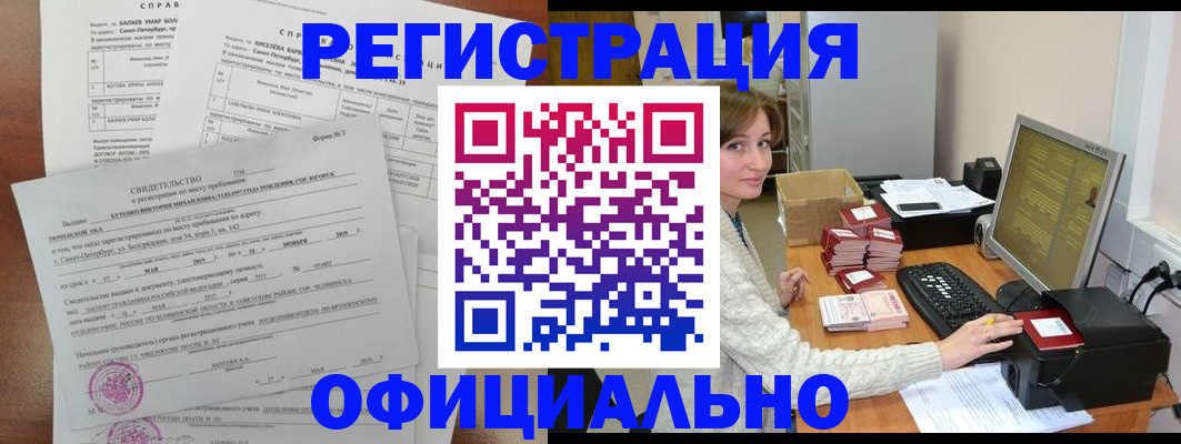 прописка от собственника в Омске