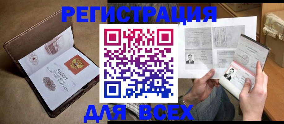 временная регистрация поиск в Омске