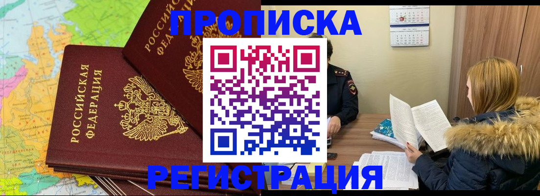 временная регистрация поиск в Омске