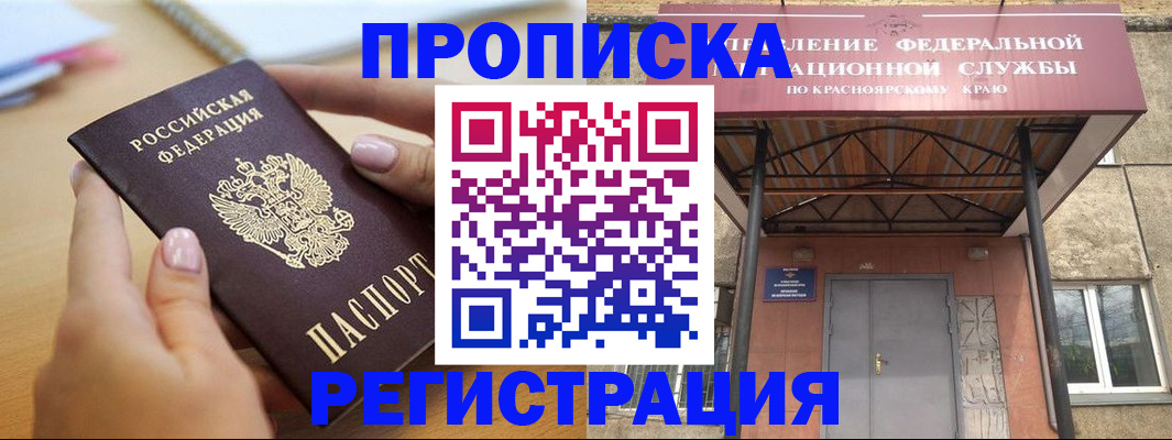 прописка гарантия в Омске